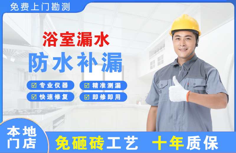 龙口浴室漏水维修